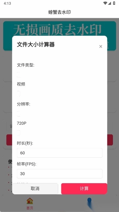 螃蟹去水印大师图1