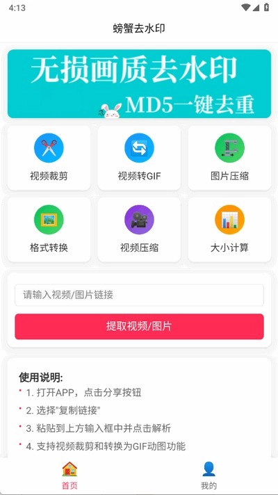 螃蟹去水印大师图3
