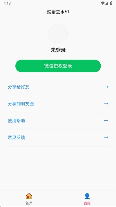 螃蟹去水印大师图4