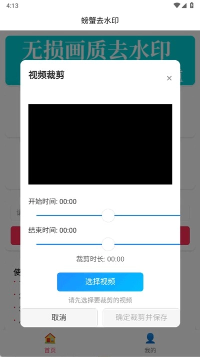 螃蟹去水印大师图2