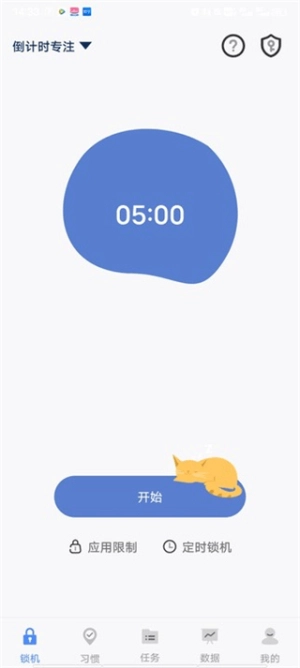 自律计划清单图2
