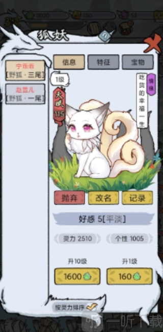 我要养狐妖2最新版