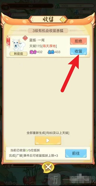 我要养狐妖2最新版