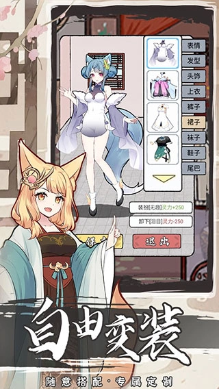 我要养狐妖2最新版