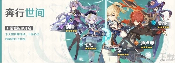 《原神常驻卡池该如何抉择？常驻卡池祈愿深度剖析》