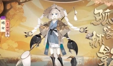 阴阳师蝎女孤客捕影皮肤何时上线？蝎女新皮肤有哪些获取方法？