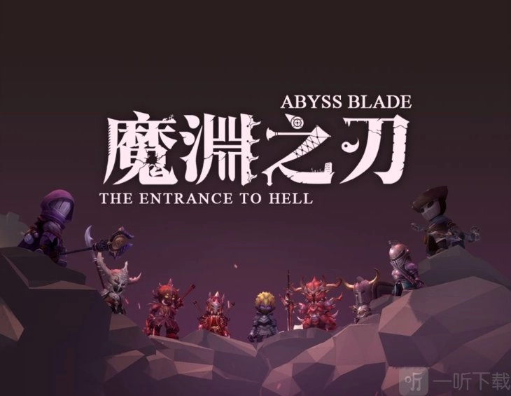 《魔渊之刃》新手玩法之法师攻略