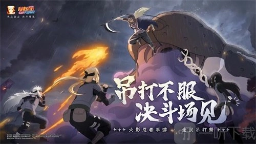 火影忍者手游开启全民狂欢，200忍者限时免费畅玩