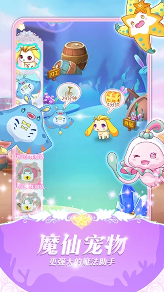 巴啦啦魔法变身3图1