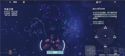 《妄想山海》星宿加错点该如何重置加点？重置方法技巧大揭秘