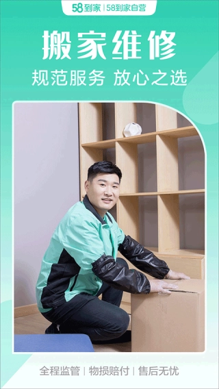 58到家家政4