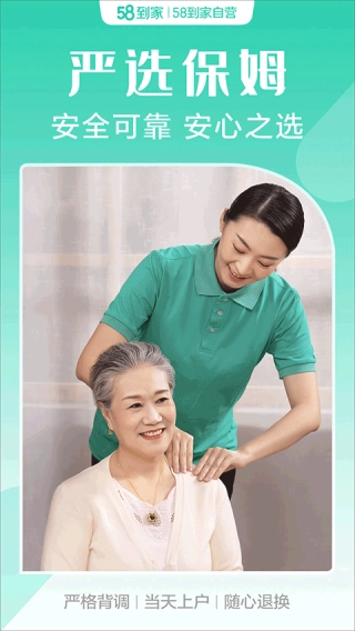 58到家家政3
