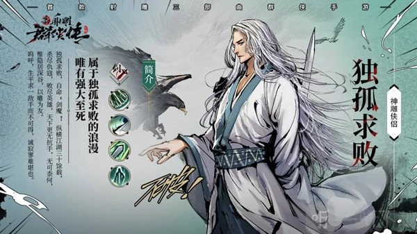 《新射雕群侠传》中独孤求败免费领取的方法技巧有哪些