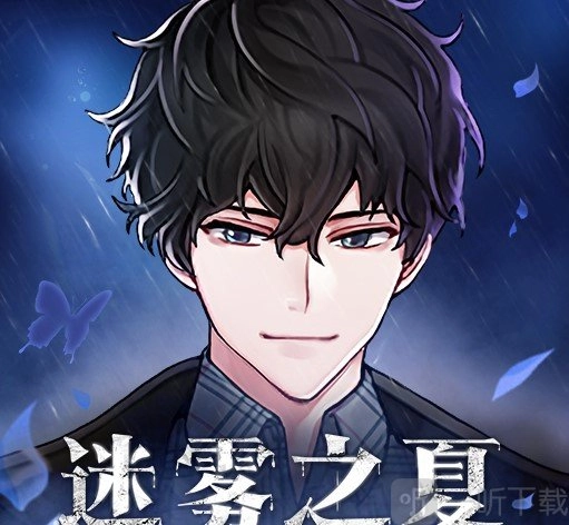 迷雾之夏里第十二夜所指向的是哪个字母？第十二夜指向的答案是什么？