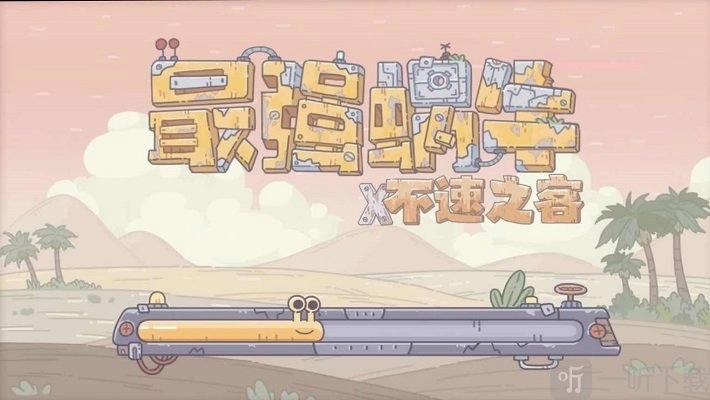 最强蜗牛黄色灵魂宝箱的奖励有哪些？黄色灵魂宝箱奖励内容大揭秘