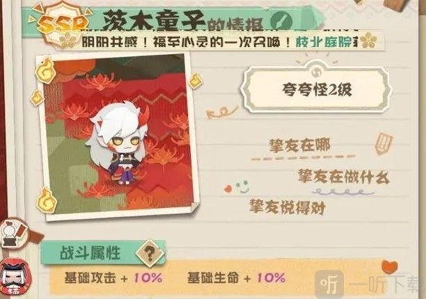 《阴阳师妖怪屋》茨木童子属性剖析及搭配建议