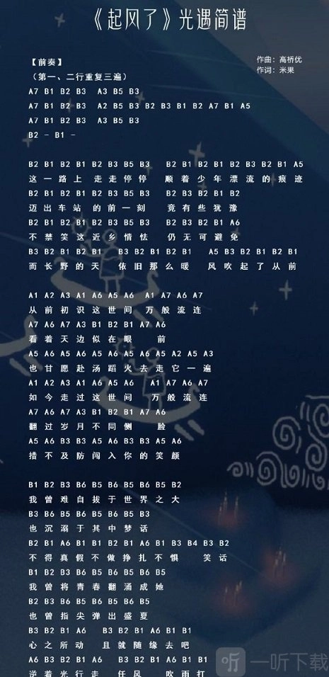 分享光遇竖琴琴谱《起风了》，光遇简单又好听的简谱来啦