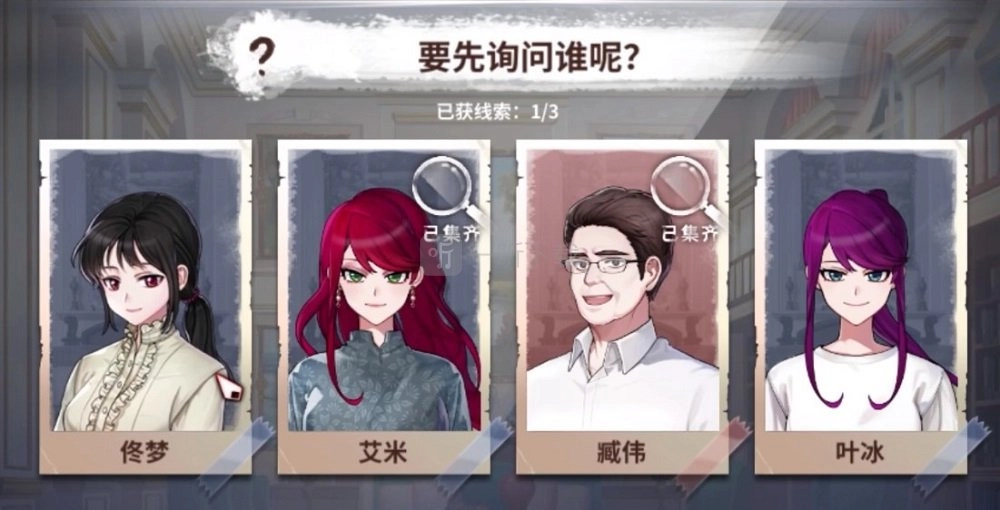 迷雾之夏贾文桦案件线索该如何推理？艾米与佟梦的推理攻略