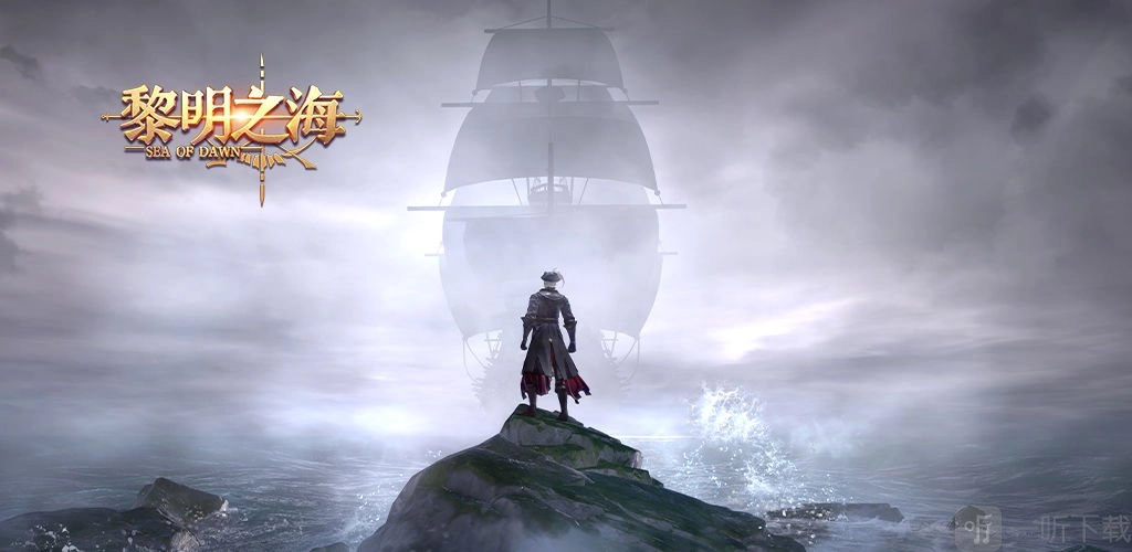 《黎明之海》正式公测时间详细解读，何时上线？