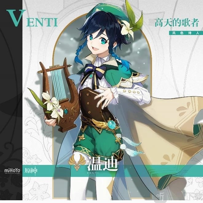 原神新角色PV发布，新角色温迪情况如何