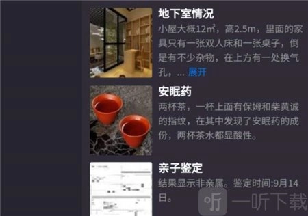 犯罪大师突发事件之诡异的地下室：凶手究竟是谁？案件详细分析