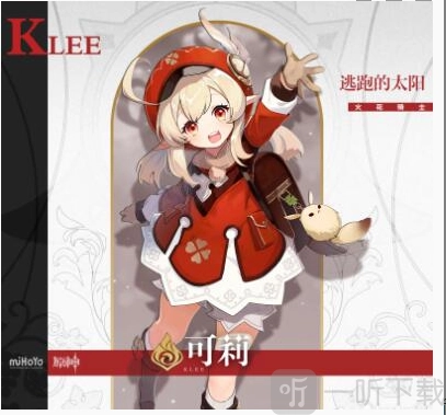 原神中可莉的毕业武器和圣遗物分别是什么？这里有可莉毕业武器与圣遗物的推荐。