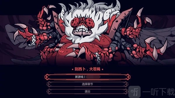 地狱把妹王第十关彩蛋该如何触发？第十关彩蛋的触发方式是什么？