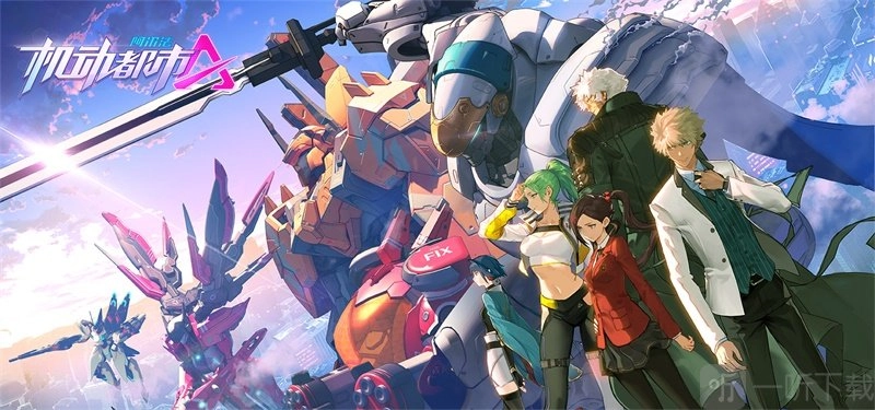 十月最新游戏版号中，网易推出大作机动都市阿尔法