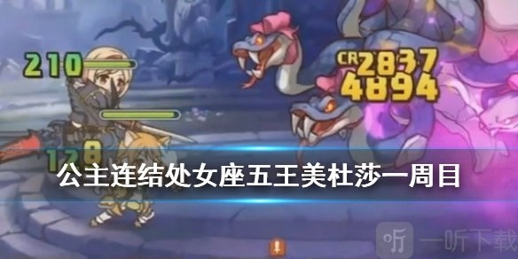 公主连结处女座公会战打法攻略，PCR国服公会战5王怎么打