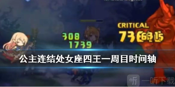 公主连结处女座公会战打法攻略，PCR国服公会战4王该怎么打