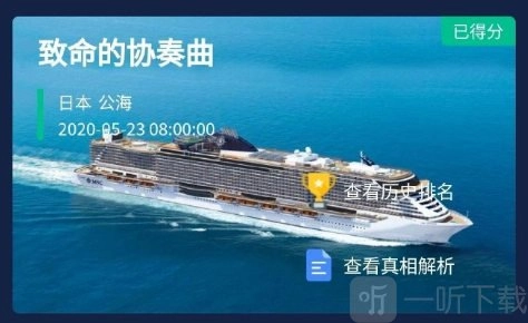 犯罪大师里致命的协奏曲凶手究竟是谁？知名的协奏曲背后真相答案是什么？