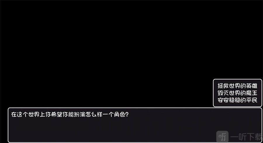《大千世界游戏》最强开局选项图文攻略：开局该怎么选