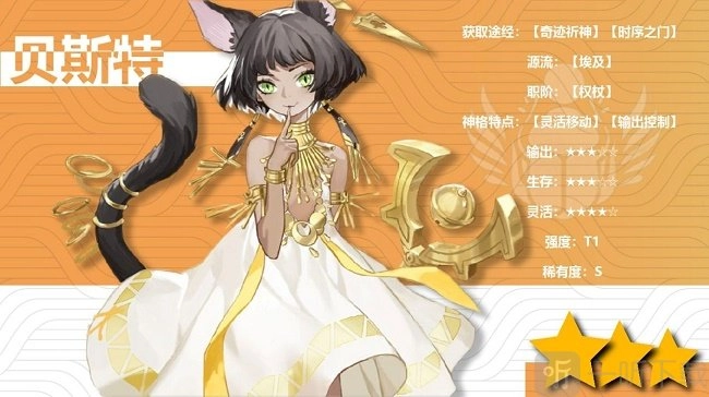 解神者贝斯特技能有哪些？猫女神贝斯特属性剖析