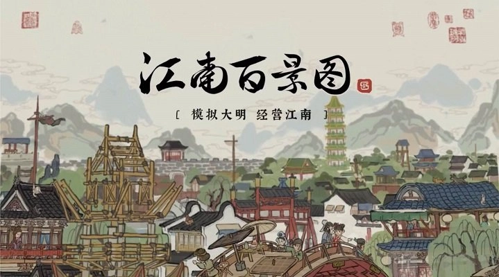 江南百景图绿化布局及雕像布局规划的详细介绍