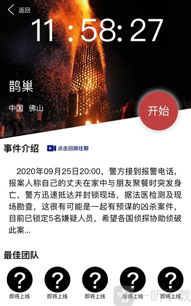 《犯罪大师鹊巢案件：凶手究竟是谁？突发案件剧情深度剖析》