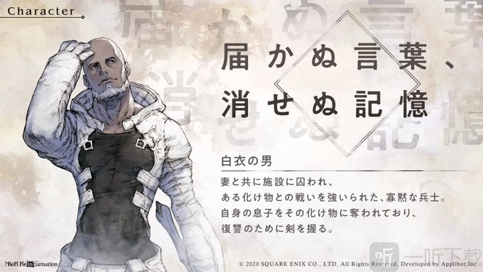 尼尔手游NieRRe[in]carnation全新人设图曝光，白衣男子亮相