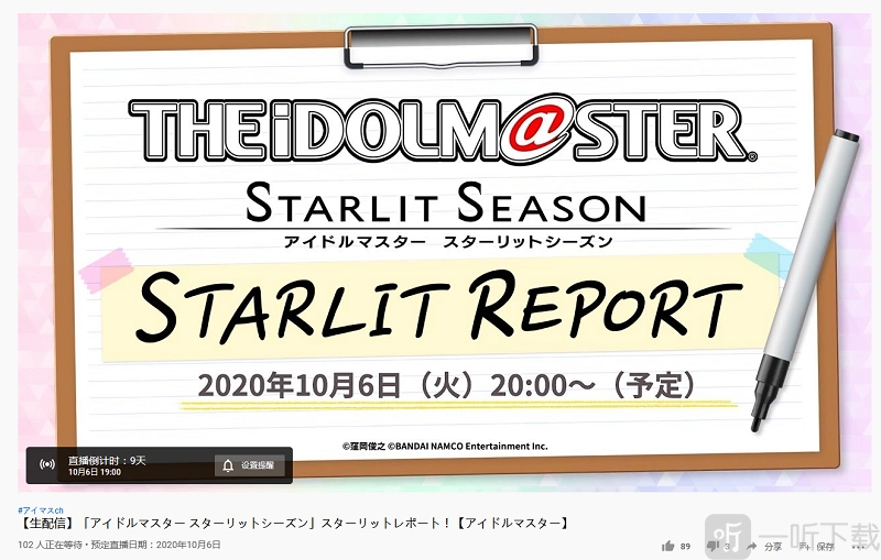 偶像大师IP有新动态，万代即将披露偶像大师星耀季节的全新情报。
