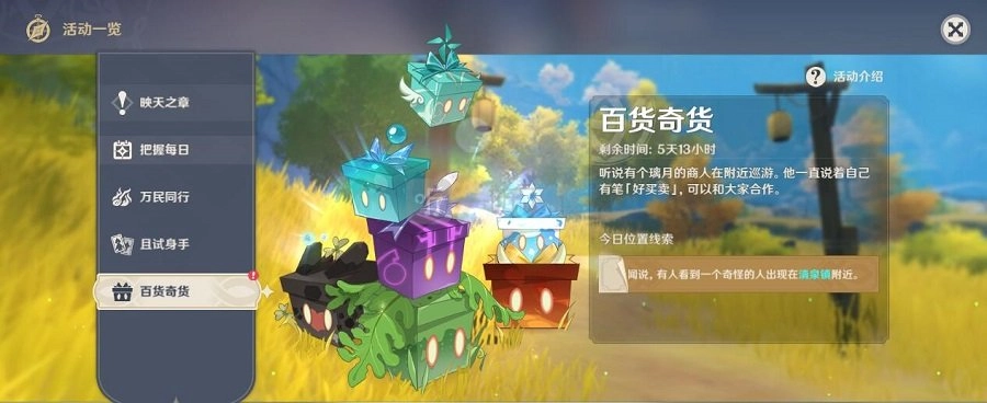 《原神》百货奇货活动第二天商人位置在哪？10月27日立本在清泉镇的具体位置攻略