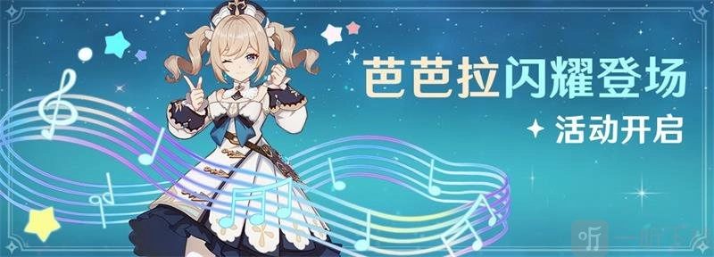 怎样获取原神中的芭芭拉？芭芭拉是免费赠送的。