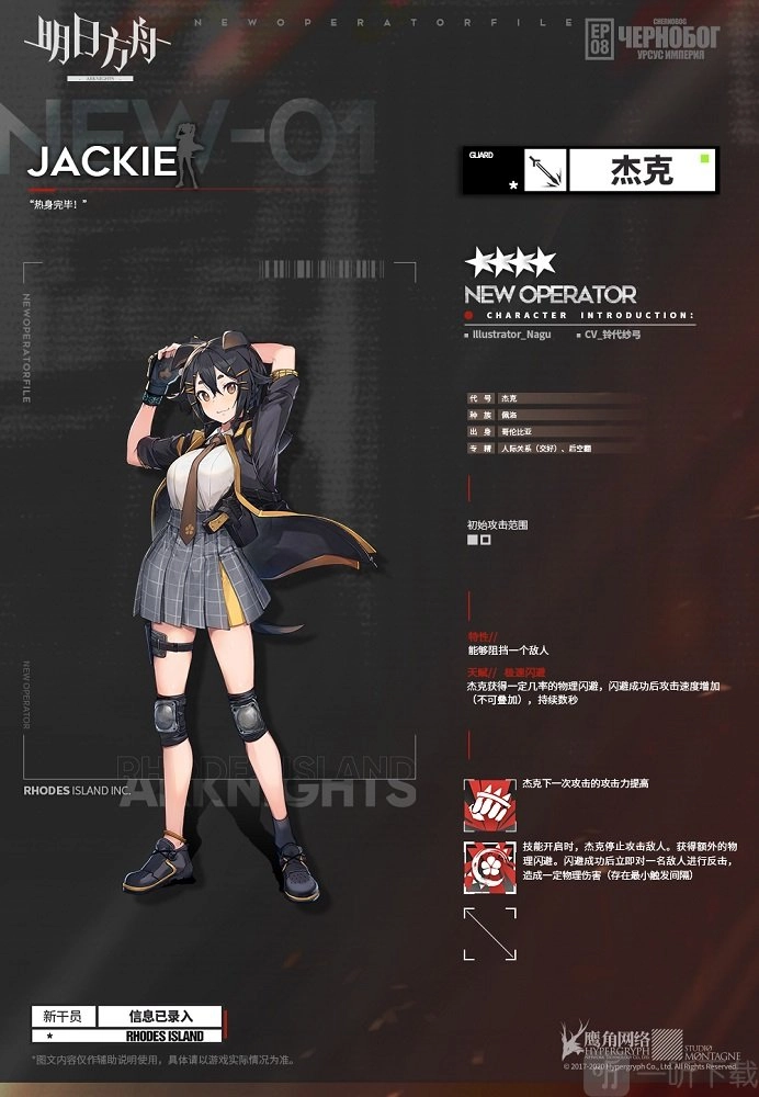 《明日方舟》新干员杰克强度前瞻：杰克究竟怎么样