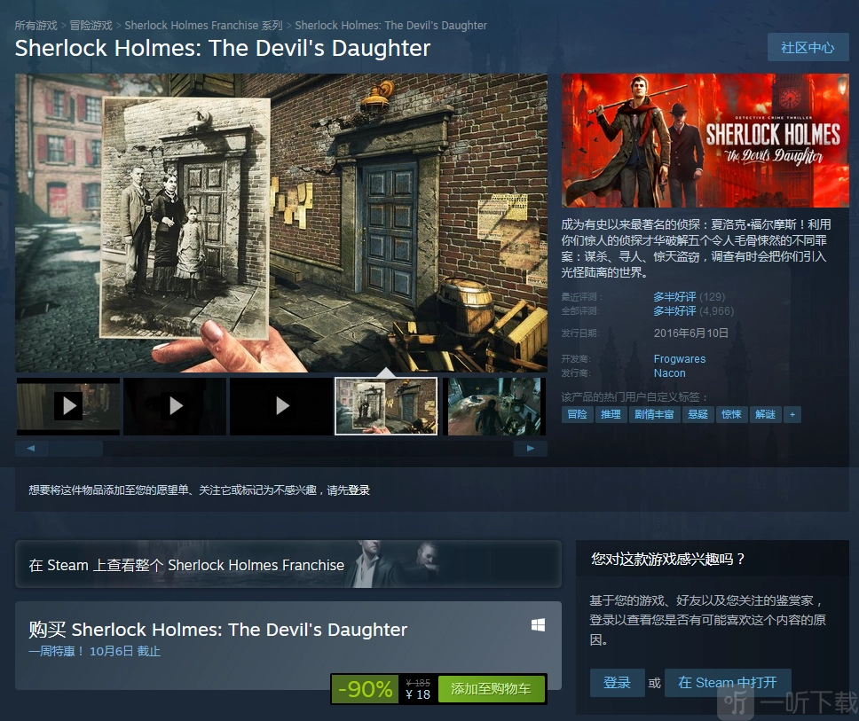 《福尔摩斯：魔鬼之女》Steam平台1折特惠进行中，收获多半好评