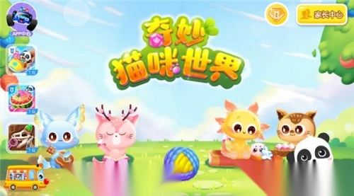 宝宝巴士奇妙猫咪世界