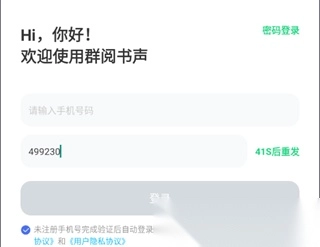 群阅书声学生版