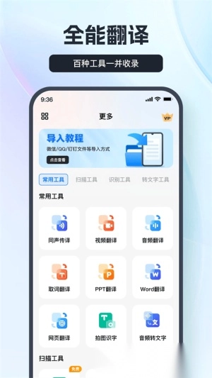语音翻译王免费版