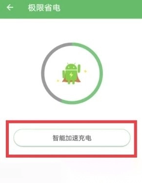 充电助手安卓版