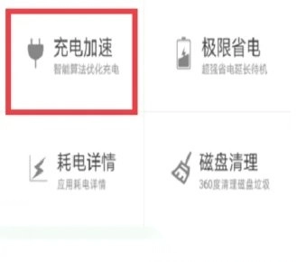 充电助手安卓版