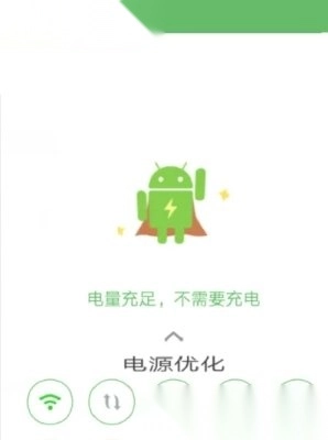 充电助手安卓版