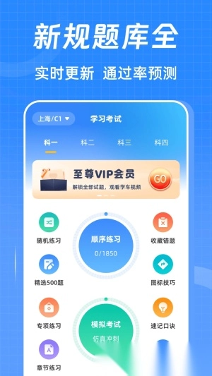 驾考ABC刷题宝典