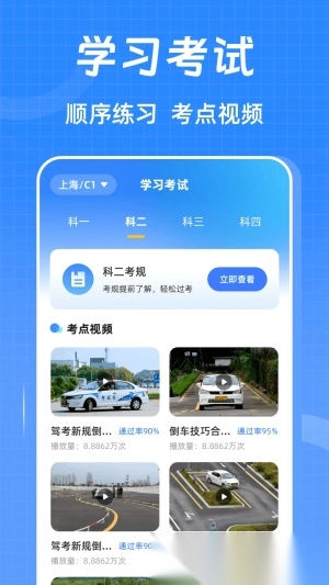 驾考ABC刷题宝典