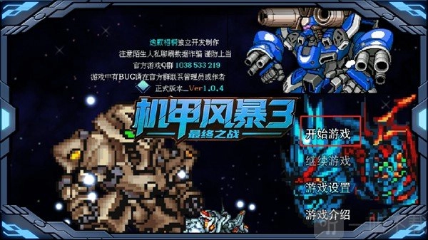 机甲风暴3